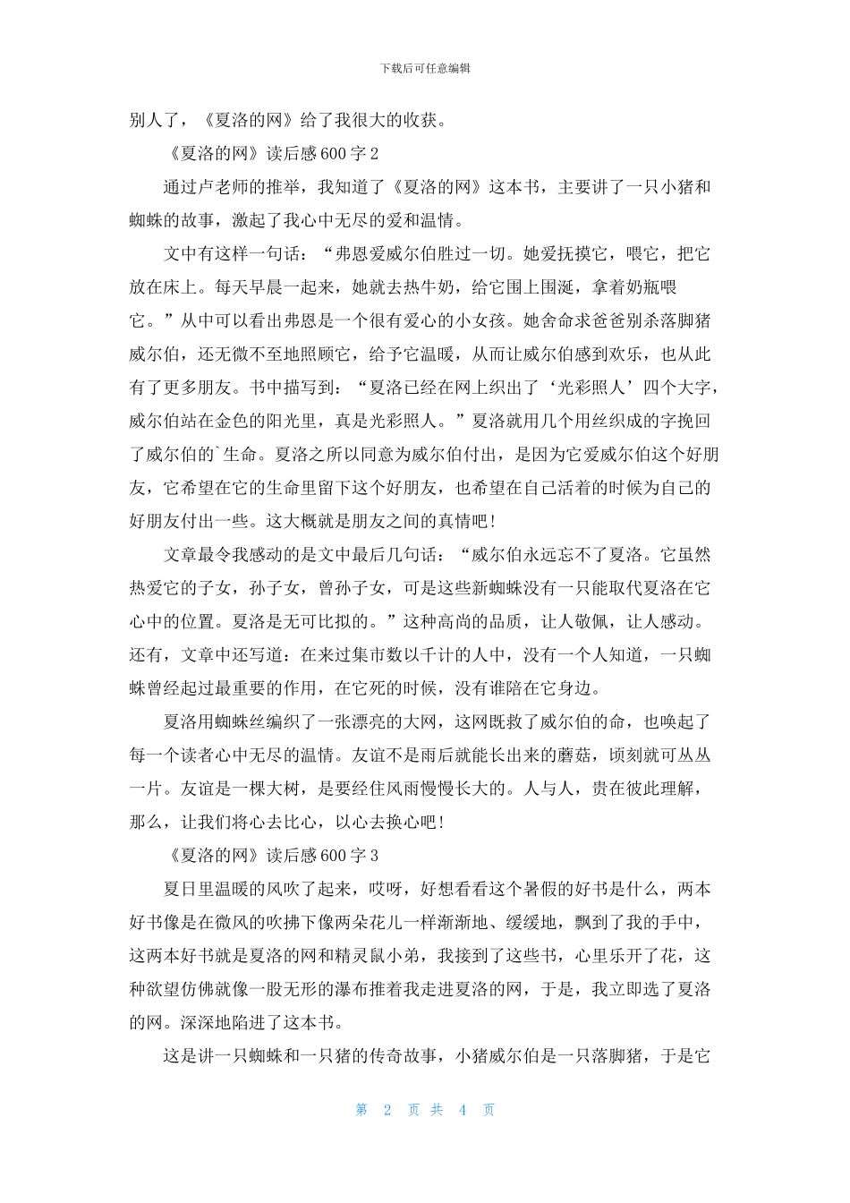 《夏洛的网》读后感600字5篇_第2页