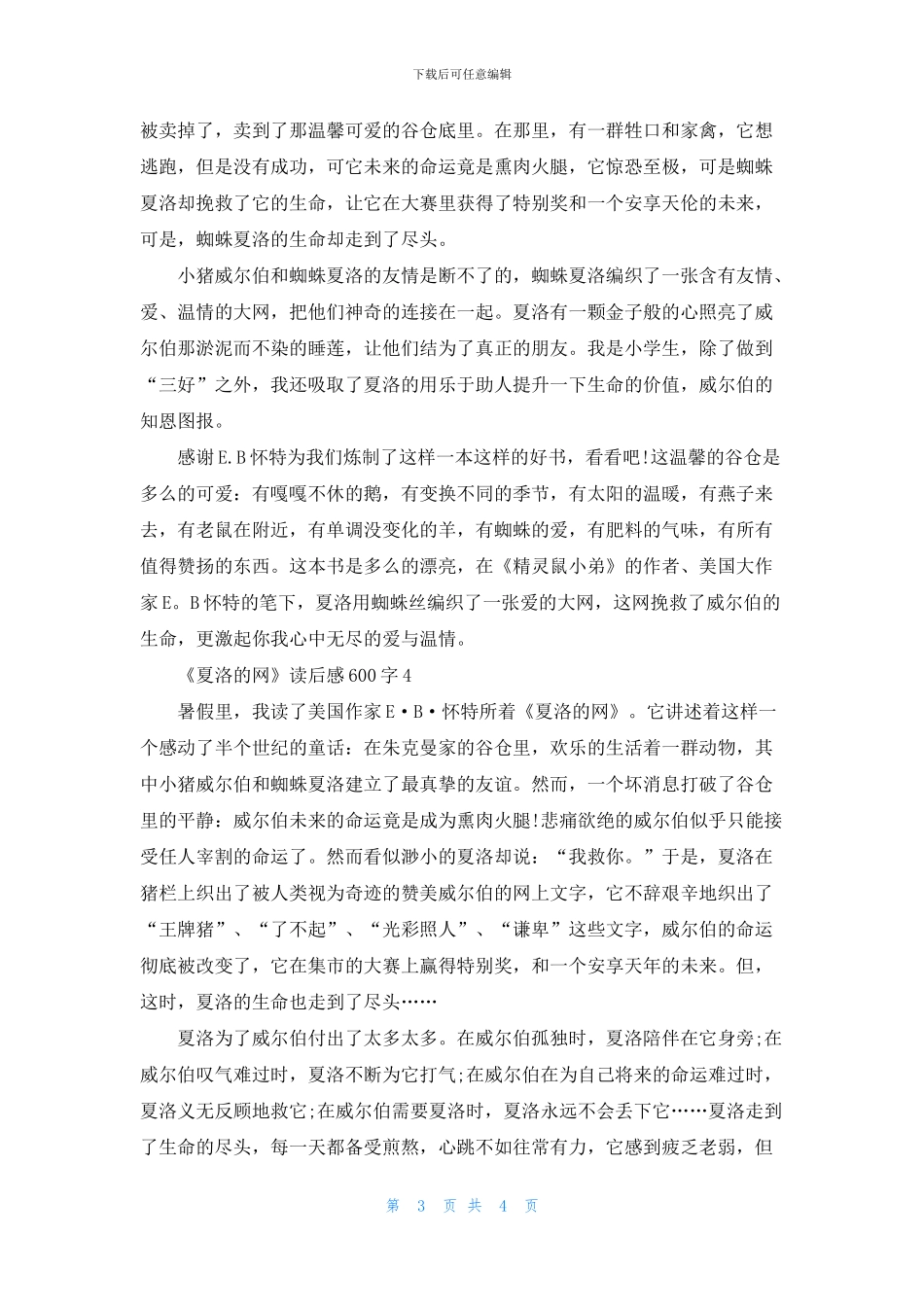 《夏洛的网》读后感600字5篇_第3页