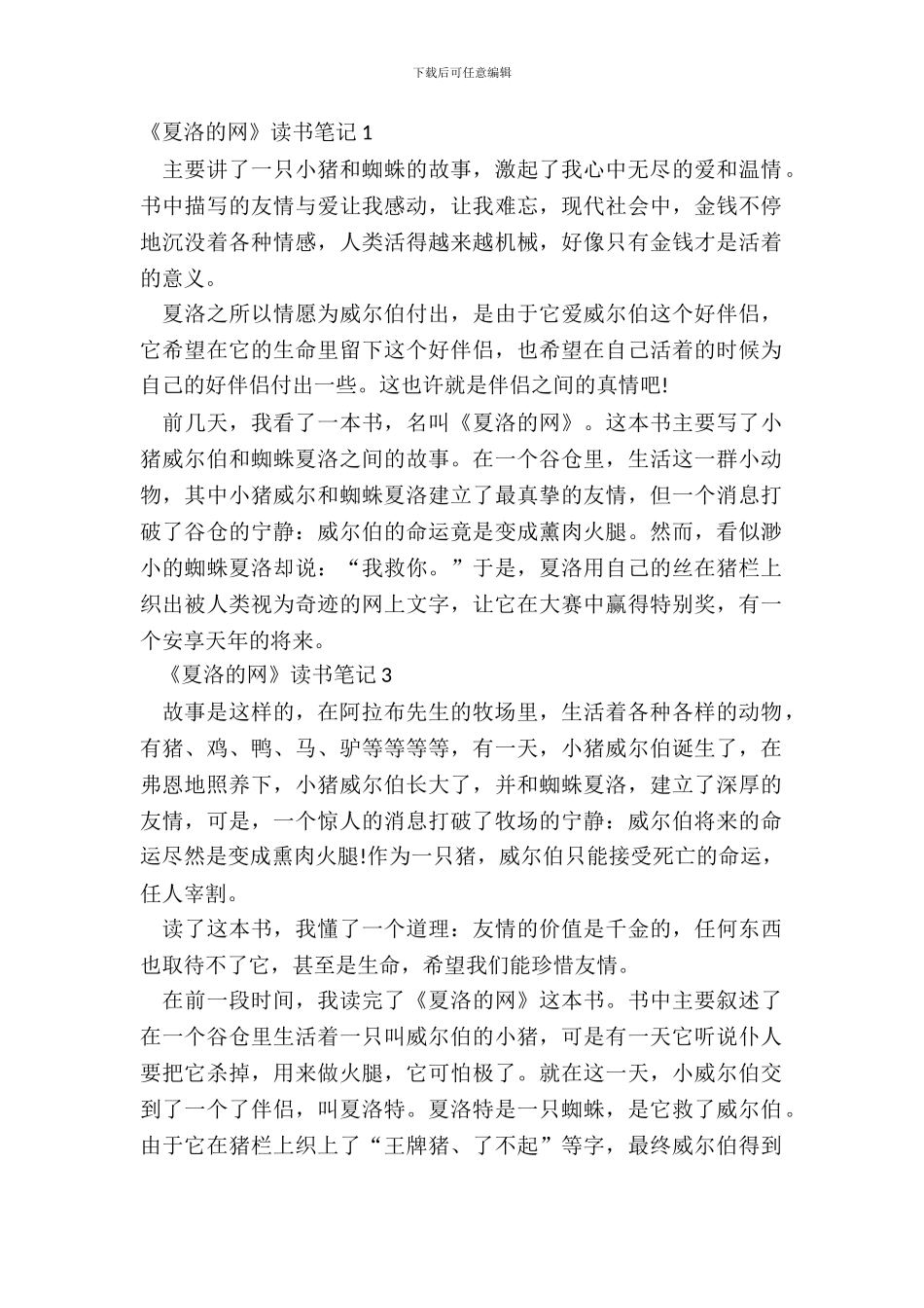 《夏洛的网》读书笔记心得十一篇_第2页