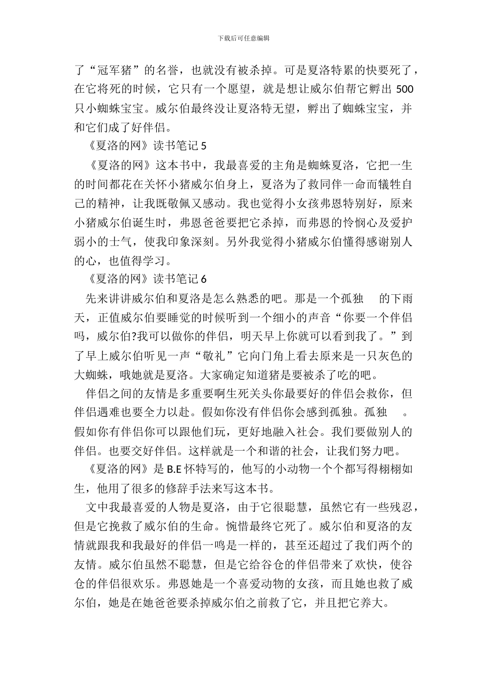 《夏洛的网》读书笔记心得十一篇_第3页