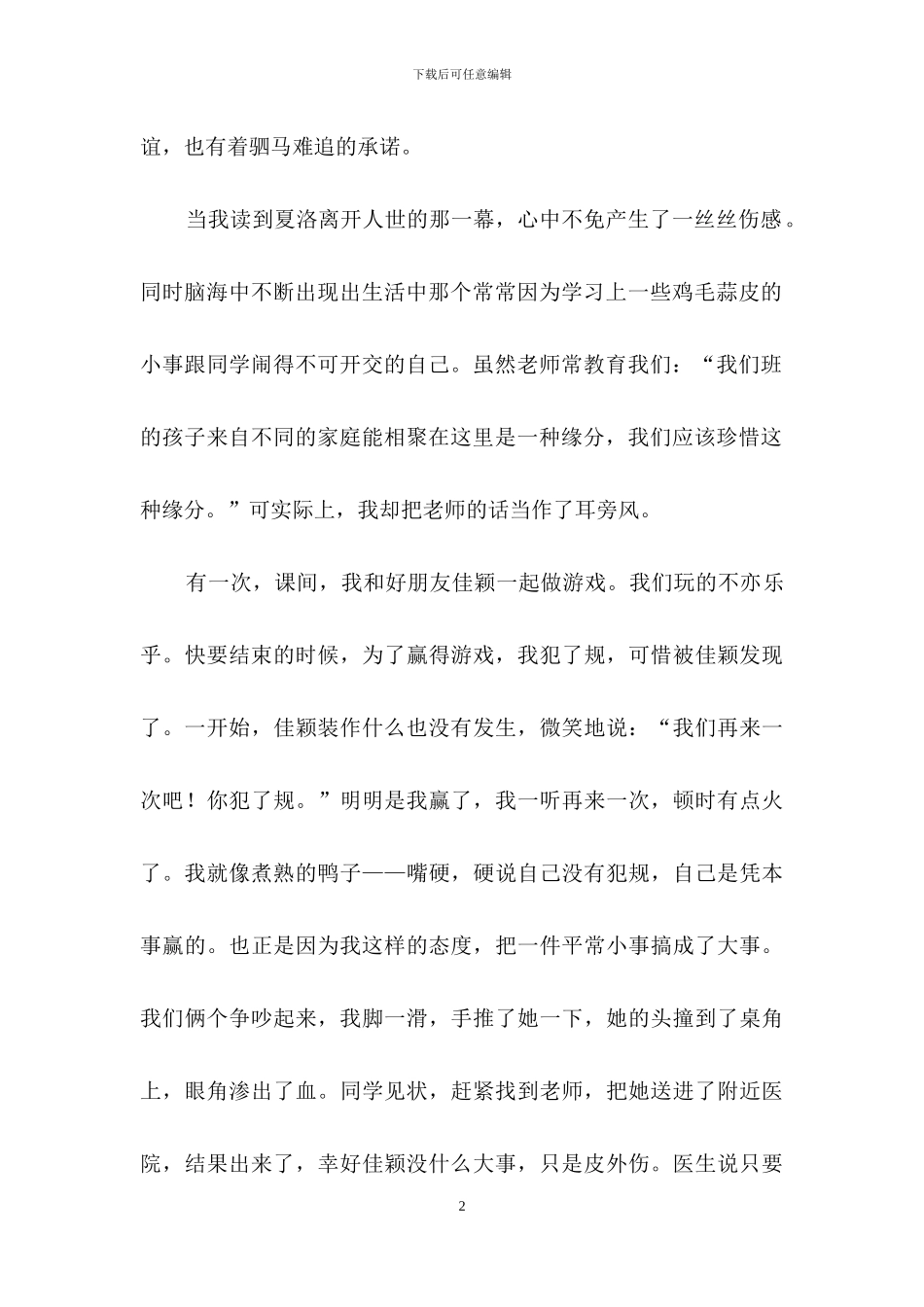 《夏洛的网》读后感汇编15篇_第2页