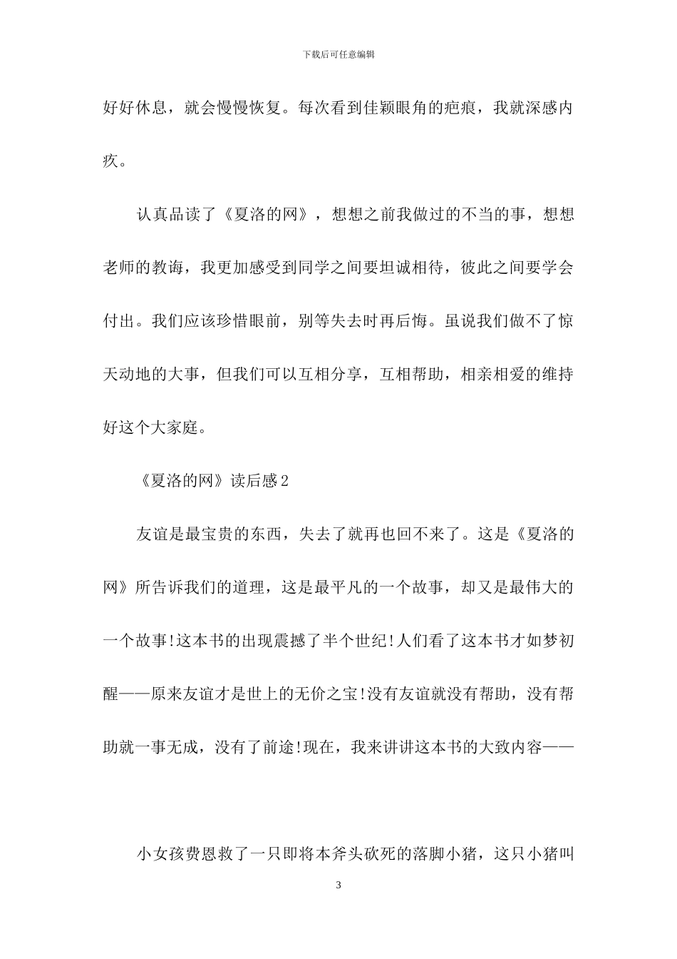 《夏洛的网》读后感汇编15篇_第3页