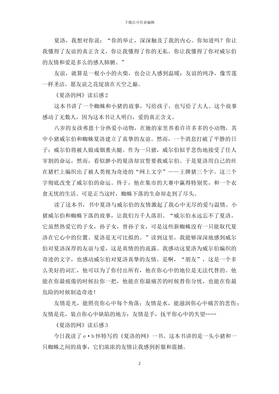 《夏洛的网》读后感精选15篇_第2页