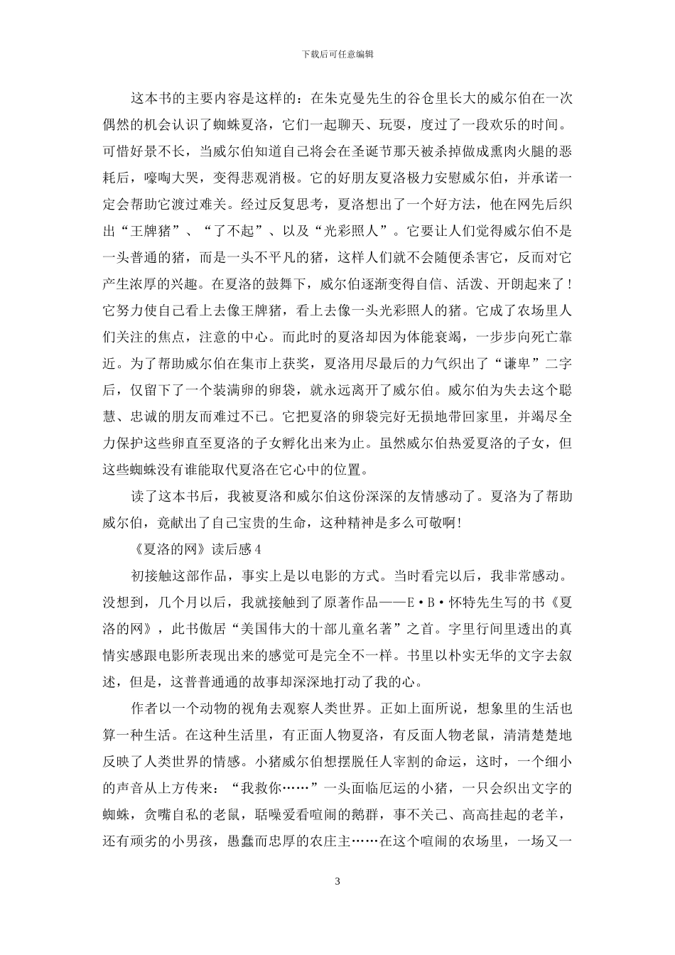 《夏洛的网》读后感精选15篇_第3页