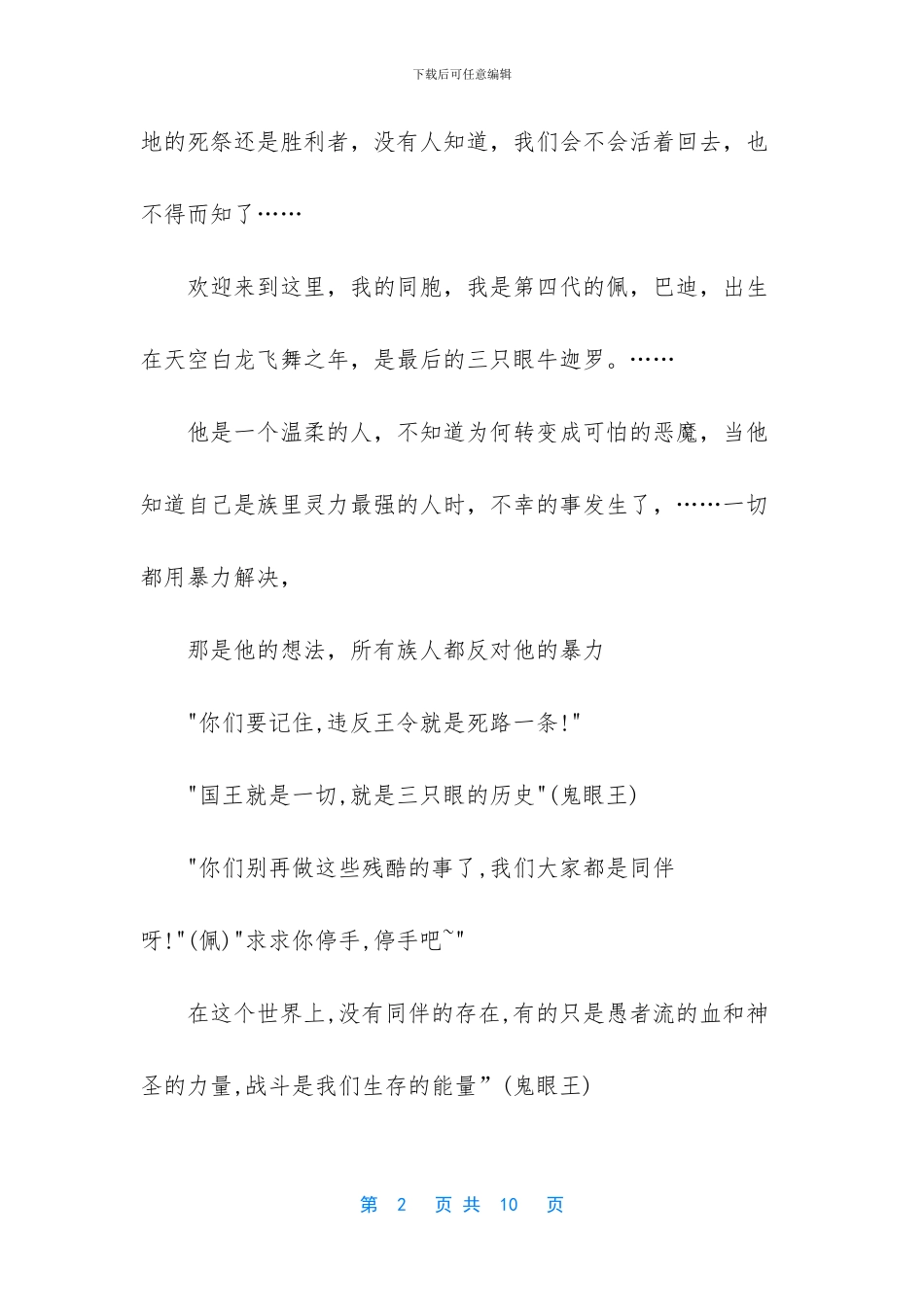 《圣魔归来》由游戏改编而来的音乐剧。_第2页