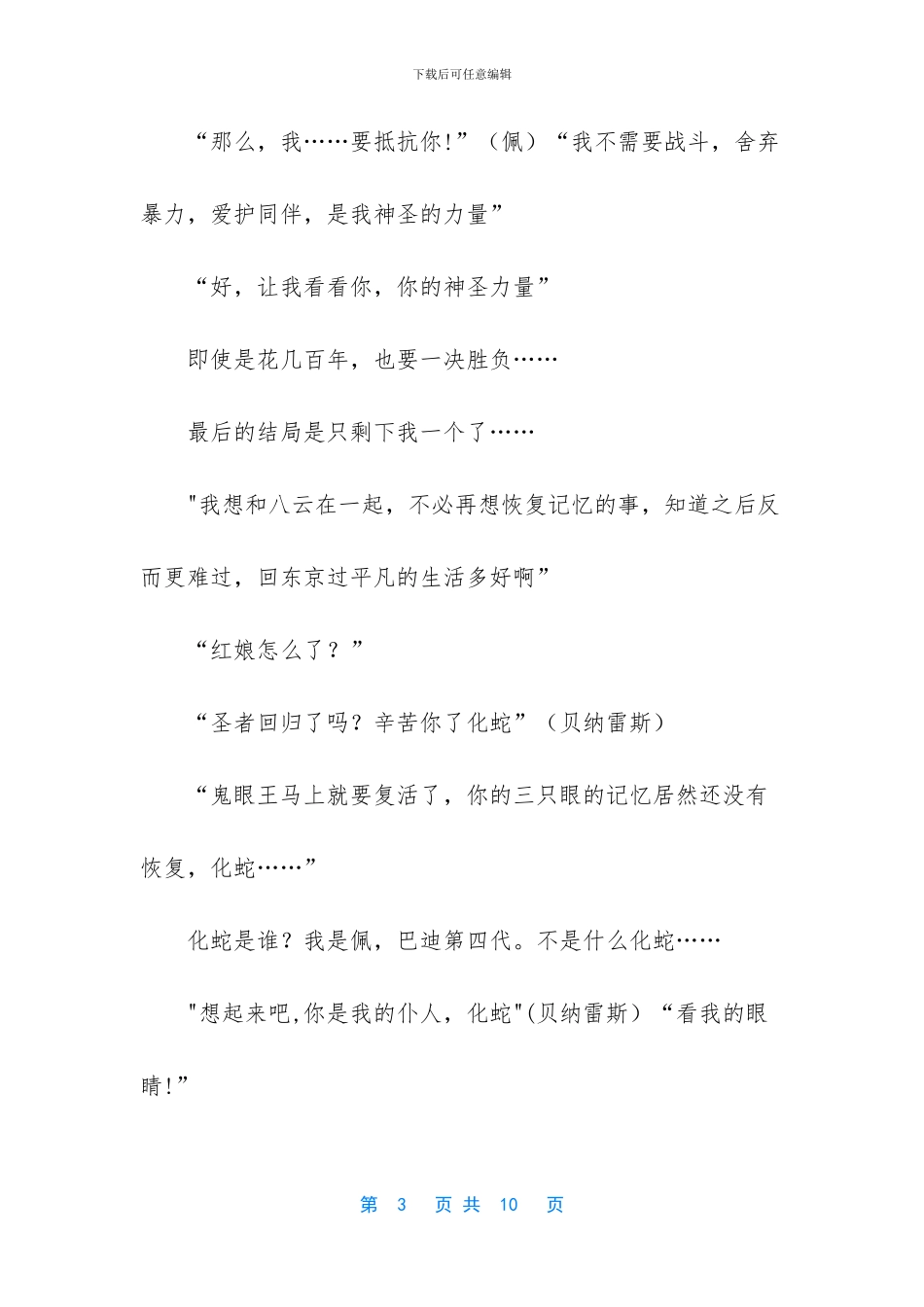 《圣魔归来》由游戏改编而来的音乐剧。_第3页