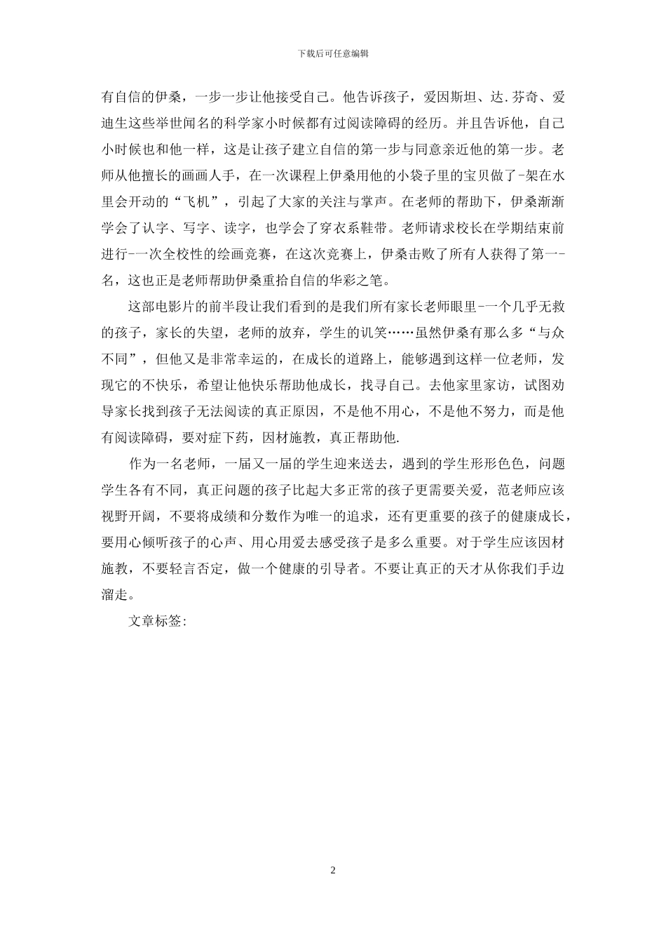 《地球上的星星》观后感_第2页