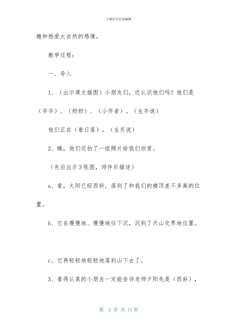 《夕阳真美》第二课时教学设计_第2页