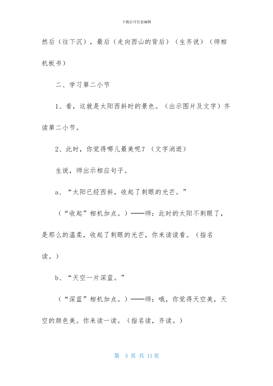 《夕阳真美》第二课时教学设计_第3页