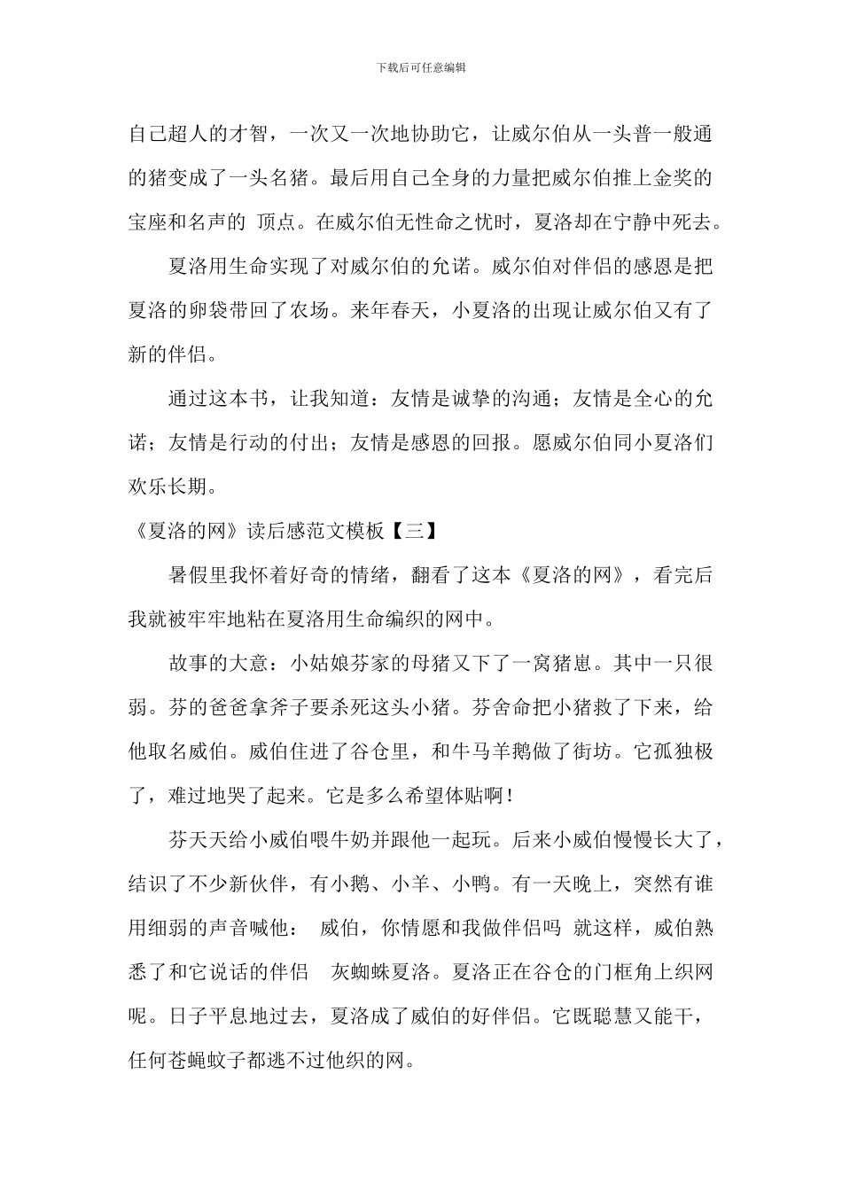 《夏洛的网》读后感范文模板_第2页