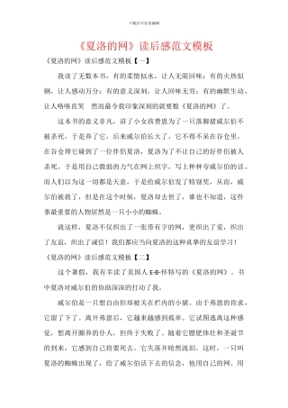 《夏洛的网》读后感范文模板