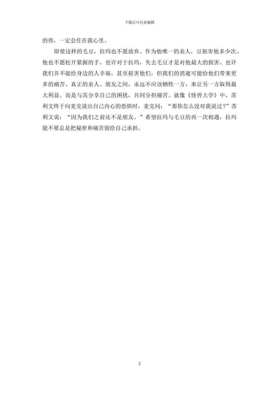 《夜色玛奇莲》读书笔记_第2页