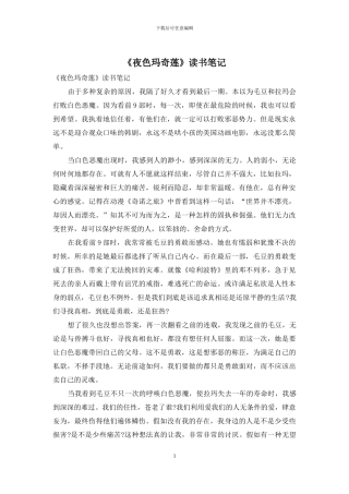 《夜色玛奇莲》读书笔记