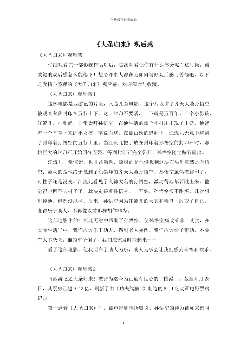 《大圣归来》观后感_第1页