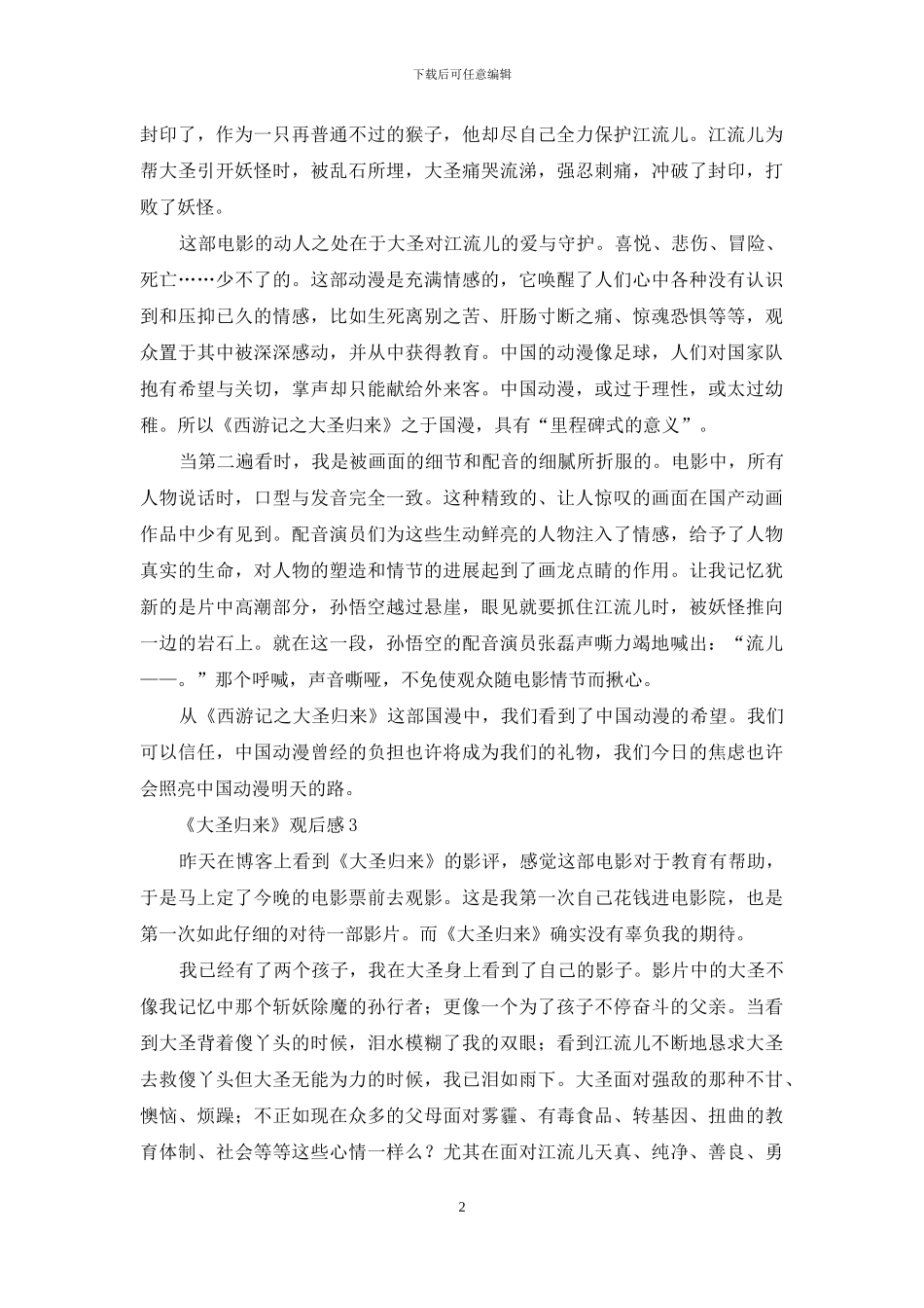《大圣归来》观后感_第2页
