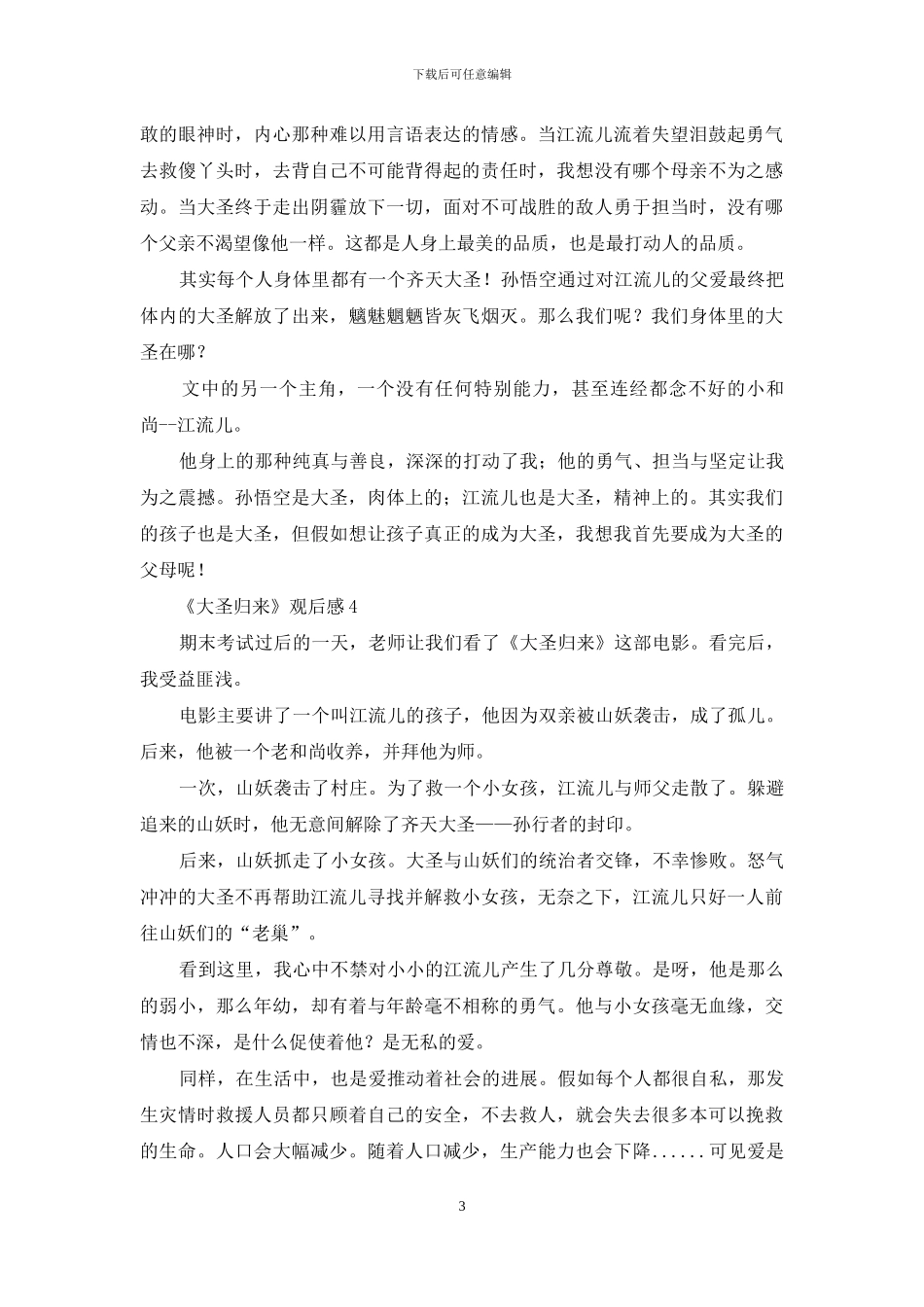 《大圣归来》观后感_第3页