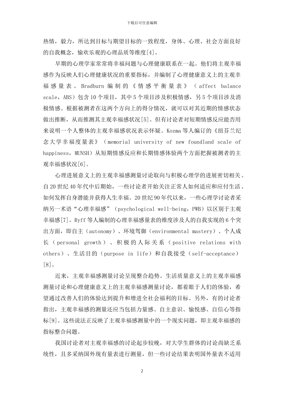 《大学生主观幸福感量表》的编制_第2页