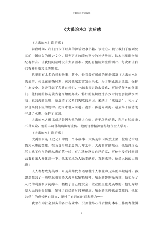 《大禹治水》读后感