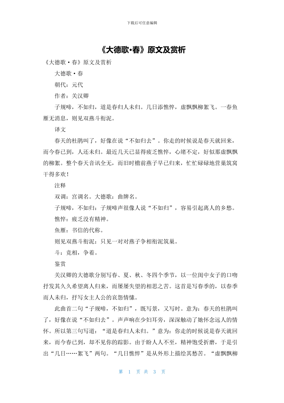 《大德歌·春》原文及赏析_第1页