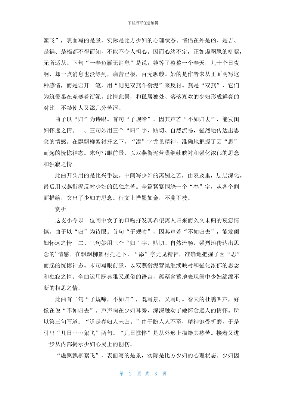 《大德歌·春》原文及赏析_第2页