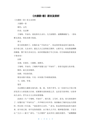 《大德歌·春》原文及赏析