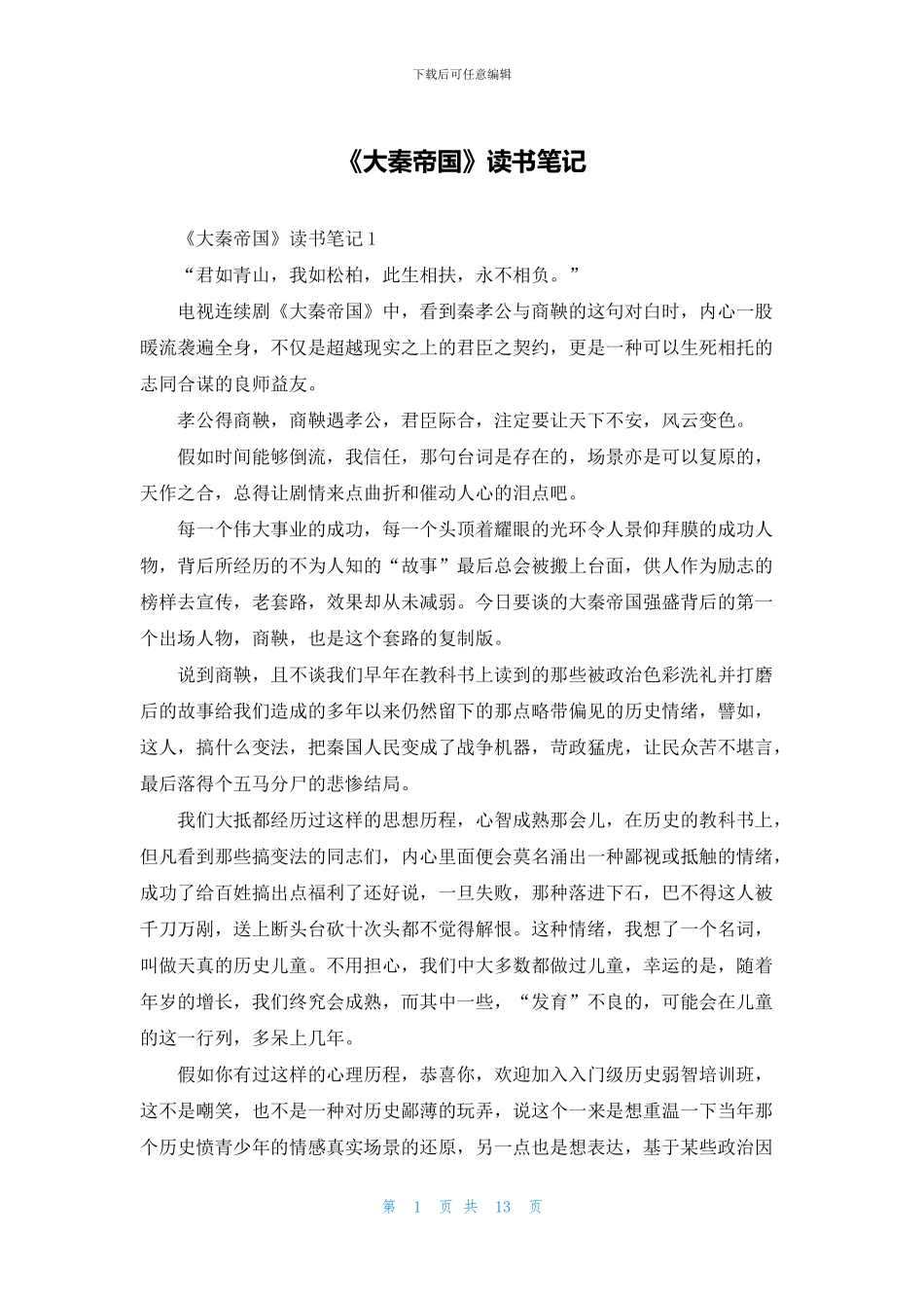 《大秦帝国》读书笔记_第1页