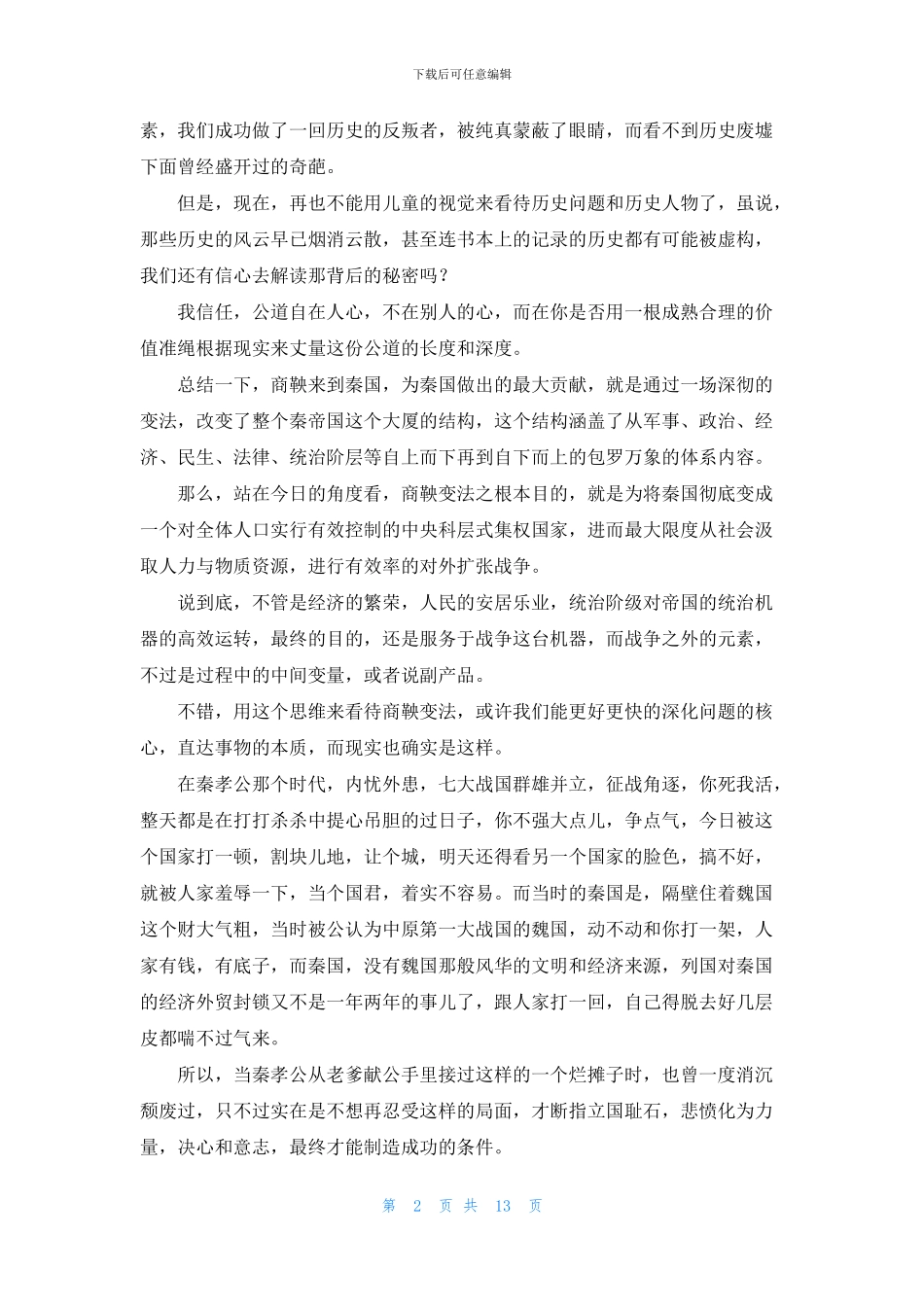 《大秦帝国》读书笔记_第2页