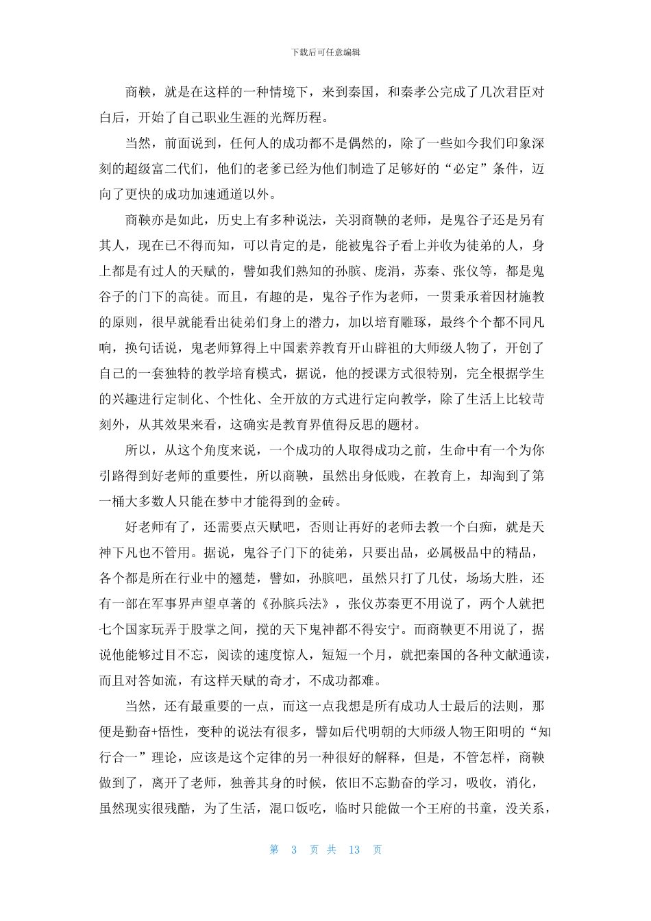 《大秦帝国》读书笔记_第3页