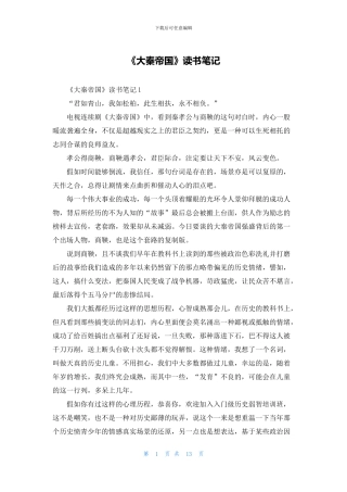 《大秦帝国》读书笔记