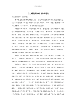 《大舜的故事》读书笔记