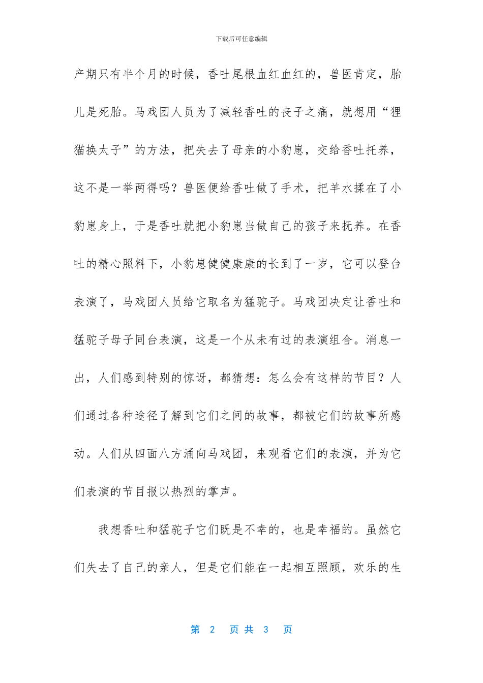《大羊驼与美洲豹》读后感范文_第2页