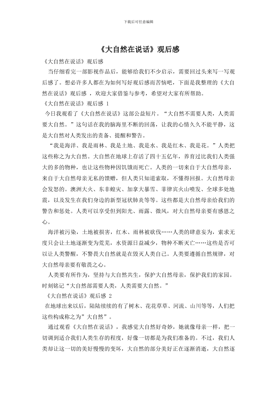 《大自然在说话》观后感_第1页