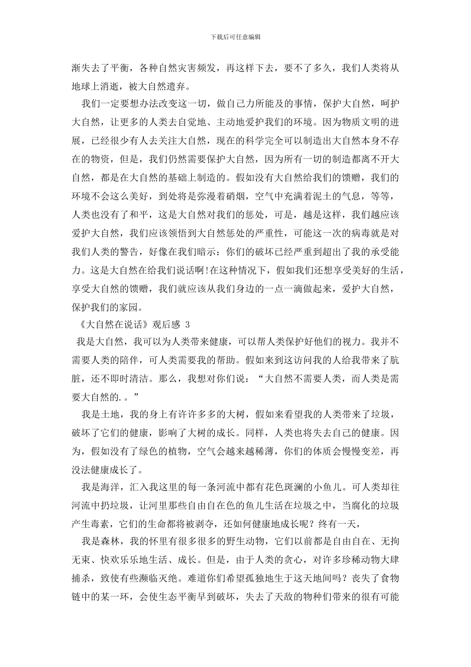 《大自然在说话》观后感_第2页