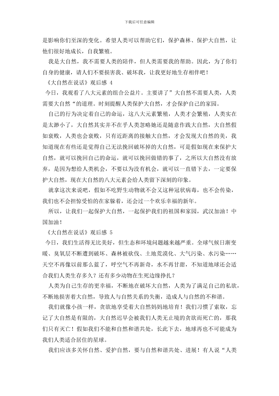 《大自然在说话》观后感_第3页