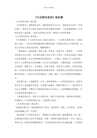 《大自然在说话》观后感