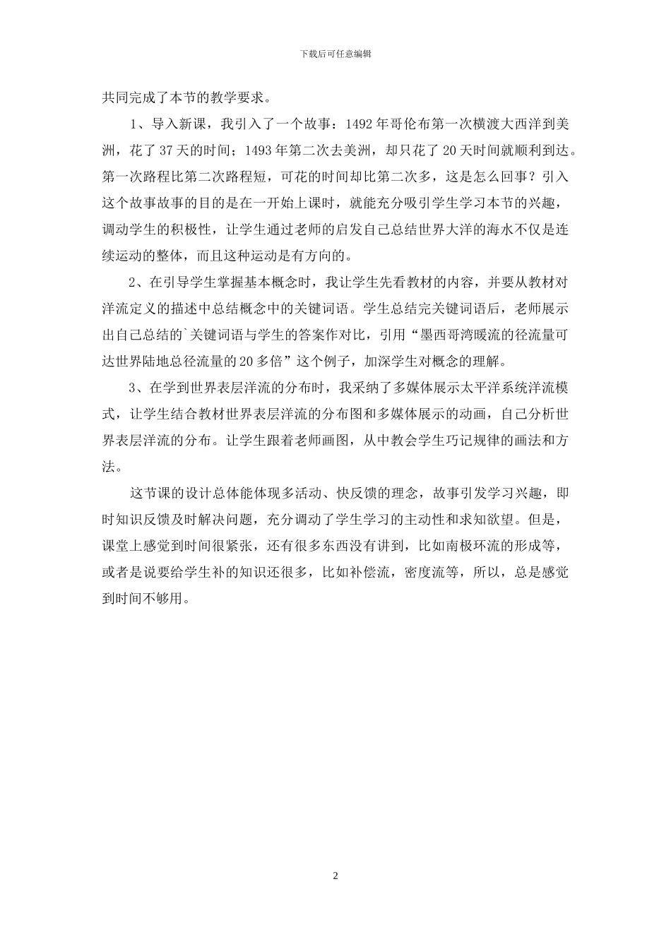 《大规模的海水运动》教学反思_第2页