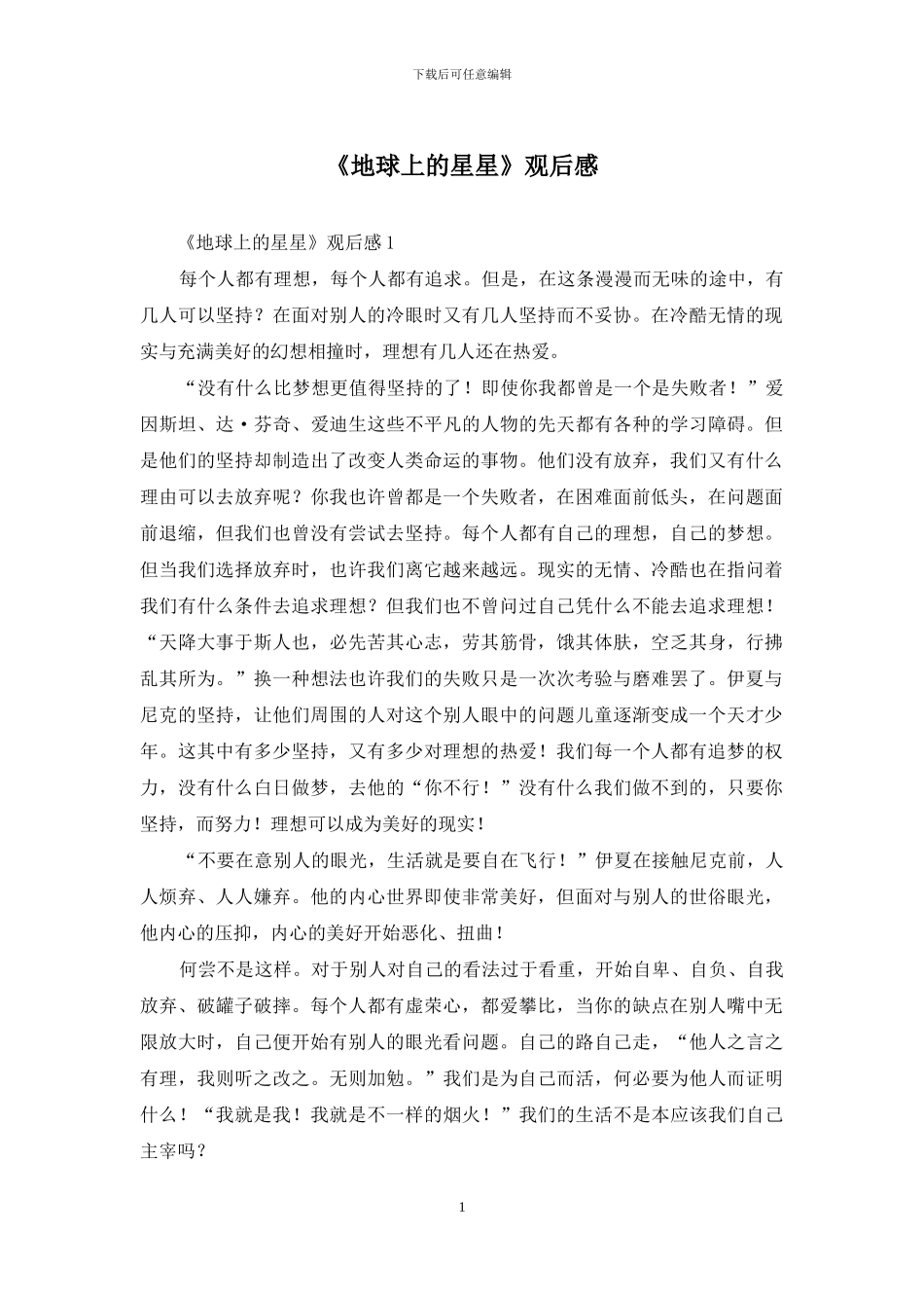 《地球上的星星》观后感-1_第1页