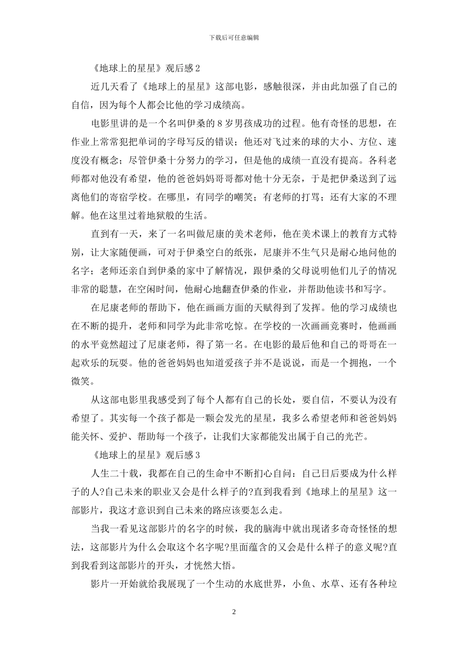 《地球上的星星》观后感-1_第2页