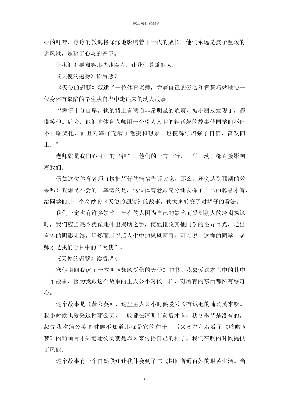 《天使的翅膀》读后感8篇_第2页