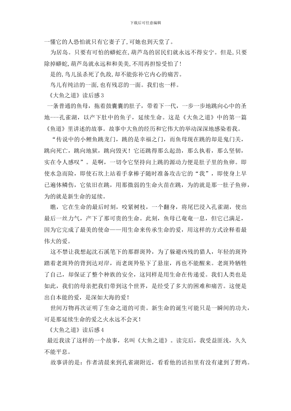 《大鱼之道》读后感_第2页