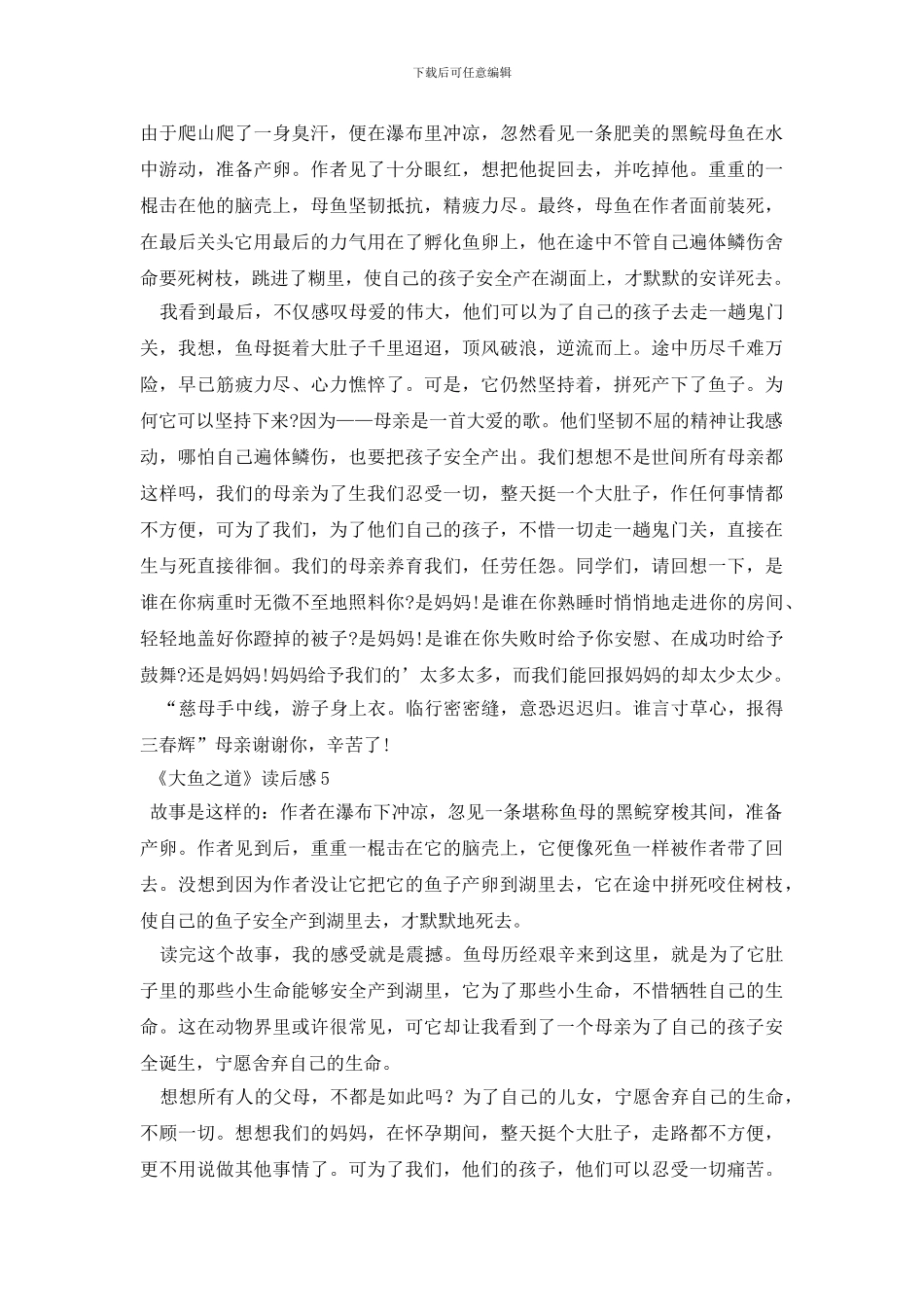 《大鱼之道》读后感_第3页