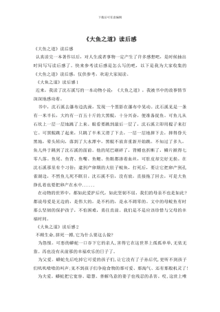 《大鱼之道》读后感