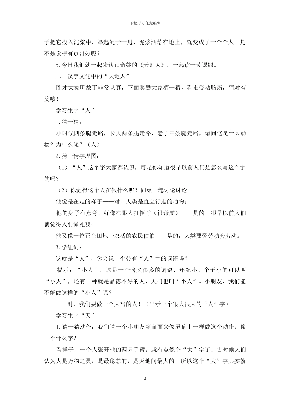 《天地人》教学设计_第2页