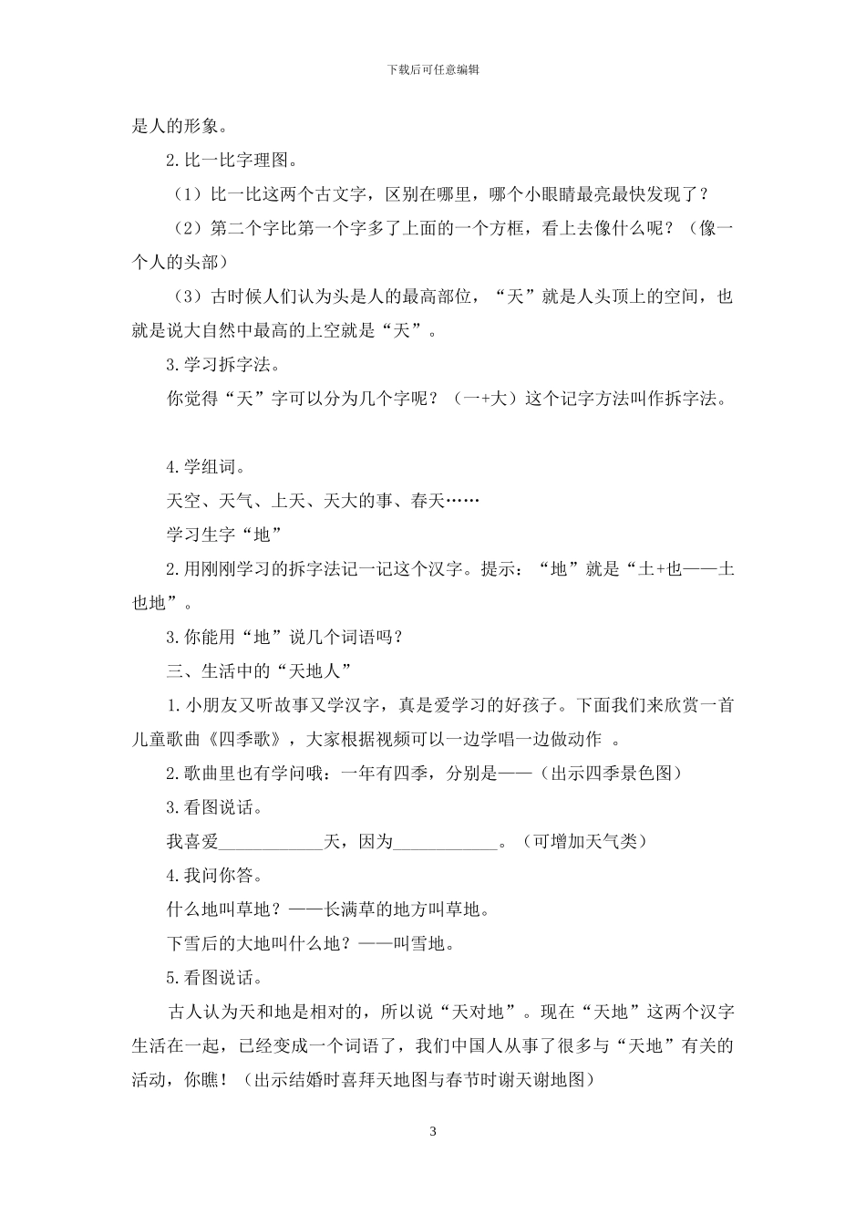 《天地人》教学设计_第3页