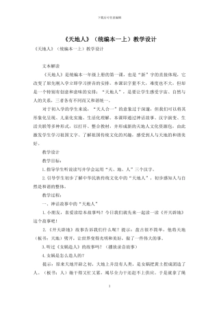 《天地人》教学设计
