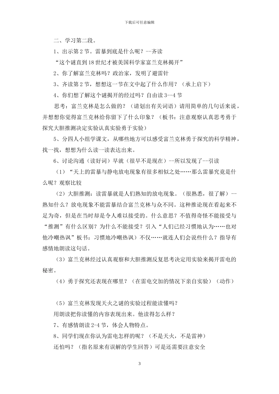 《天火之谜》教学设计_第3页