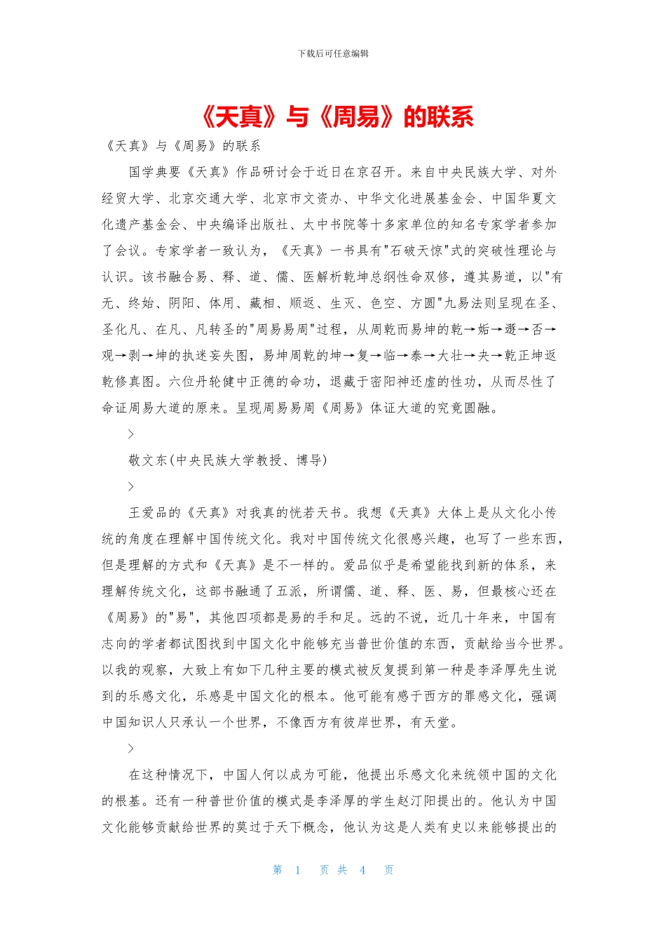 《天真》与《周易》的联系_第1页