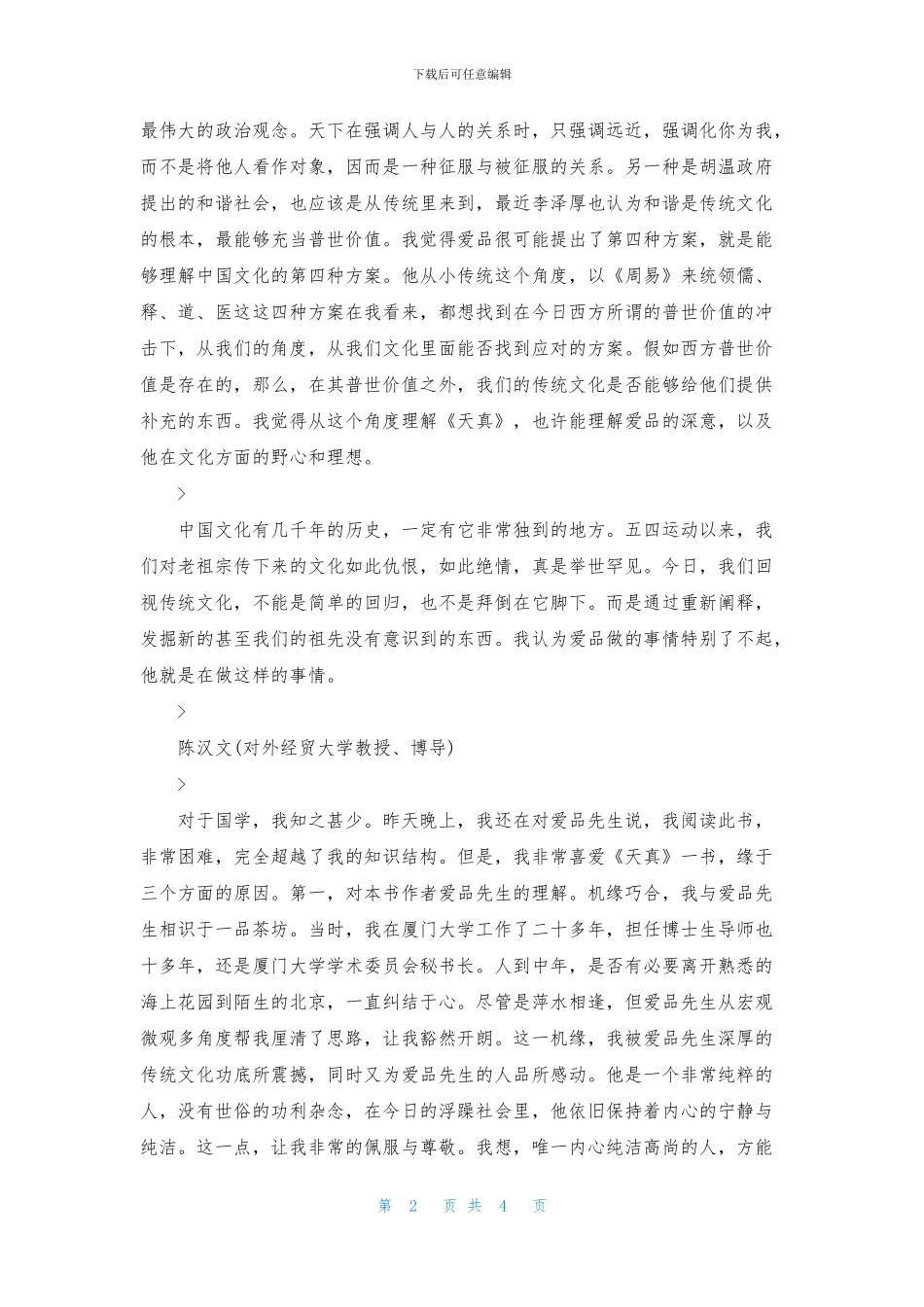 《天真》与《周易》的联系_第2页