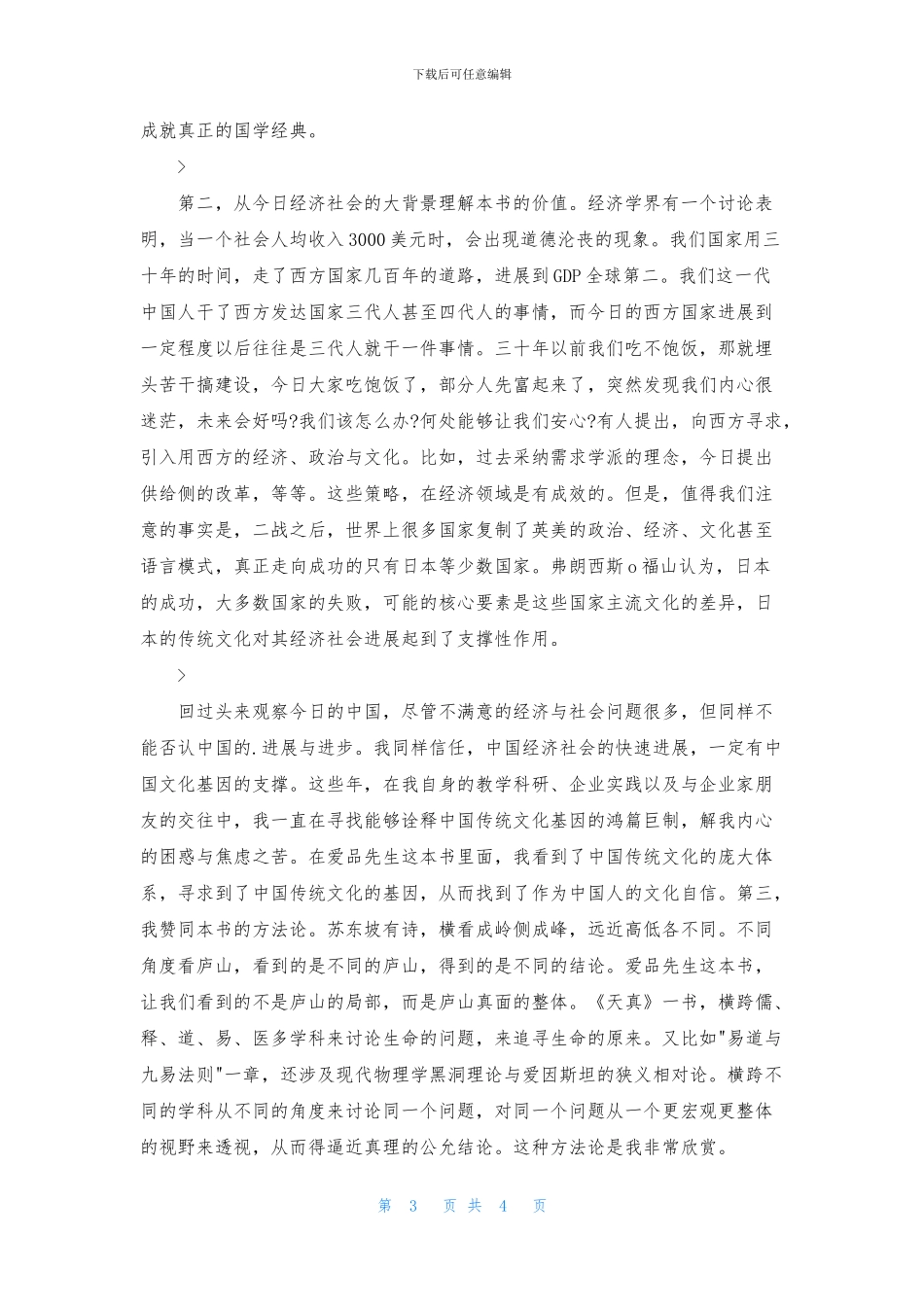 《天真》与《周易》的联系_第3页