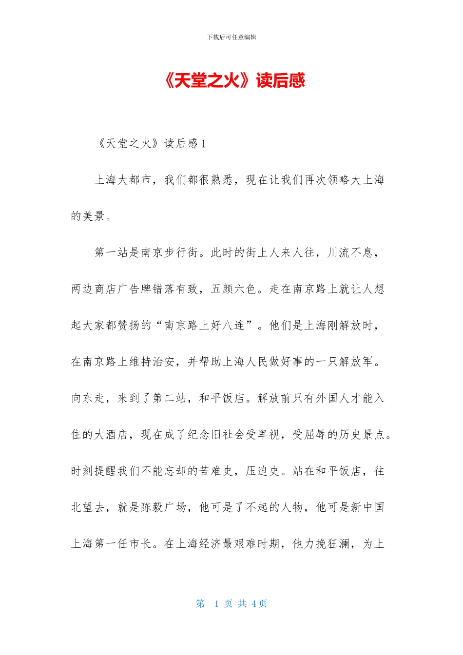 《天堂之火》读后感_第1页